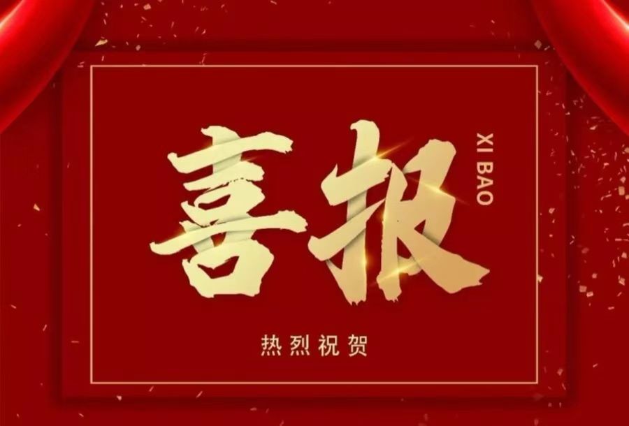 中務環境科技有限公司4名員(yuán)工(gōng)順利通過2022年環境影響評價工(gōng)程師職業資(zī)格考試